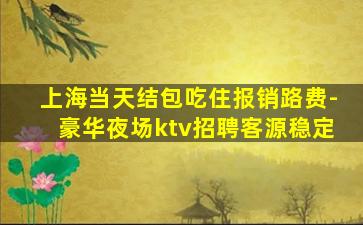 宁夏夜总会招聘